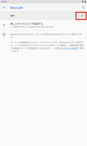 画面上部が「オン」になっている場合は、右端のつまみをタップして「オフ」にします