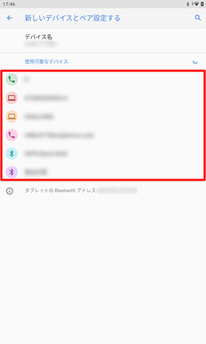 「使用可能なデバイス」欄から、Bluetooth機器と接続できるかを確認します