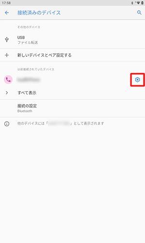「以前接続されていたデバイス」欄から、接続に問題のあるBluetooth機器の右にある「アイコン」をタップします
