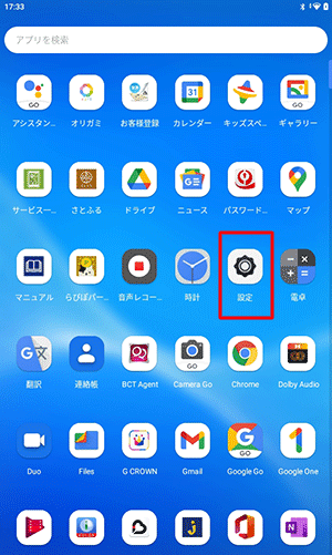 「設定」をタップします