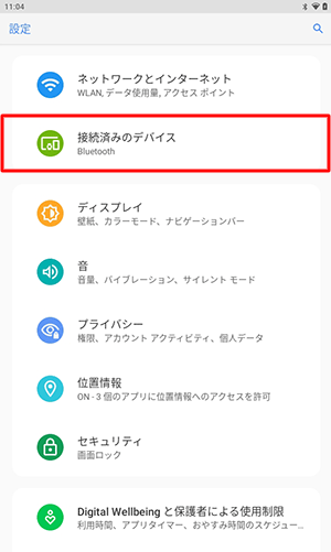 「接続済みのデバイス」をタップします