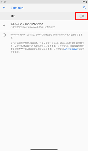 画面上部が「OFF」になっている場合は、右端のつまみをタップして「ON」にします
