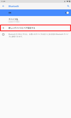 「新しいデバイスとペア設定する」をタップします