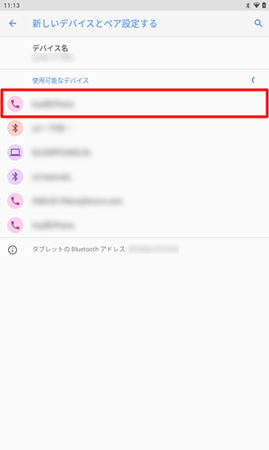 「使用可能なデバイス」欄から、使用するBluetooth機器をタップします