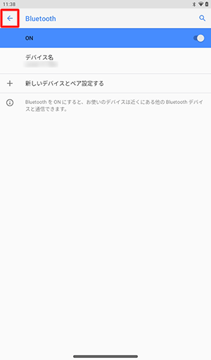 画面左上の「アイコン」を2回タップして、「接続済みのデバイス」画面に戻ります