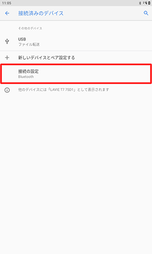 「接続の設定」をタップします