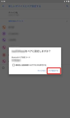 内容を確認して「ペア設定する」をタップします