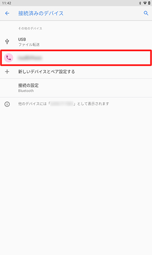 「その他のデバイス」欄に、接続した機器が表示されていることを確認します
