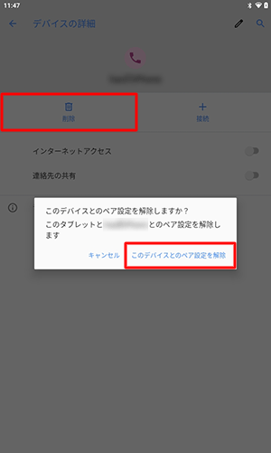 ペア設定を解除したい場合は、「その他のデバイス」欄から、解除したい機器をタップし、「削除」をタップして「このデバイスとのペア設定を解除」をタップします