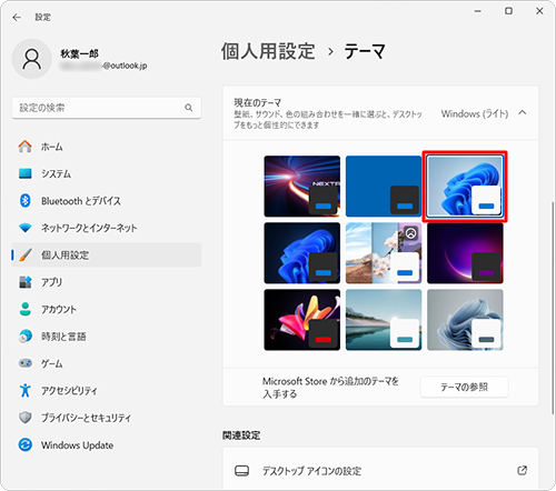 「現在のテーマ」欄から、任意のテーマをクリックします