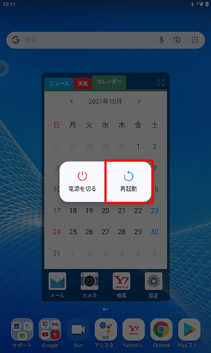 電源ボタンを長押しし、表示された画面から「再起動」をタップします