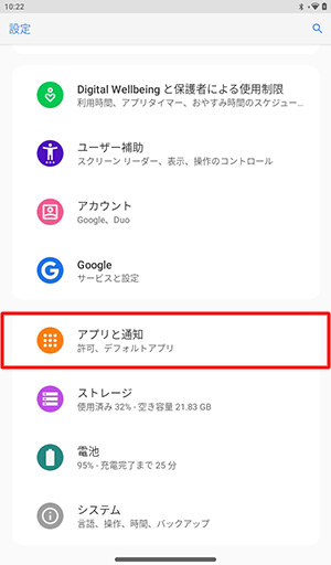 「アプリと通知」をタップします