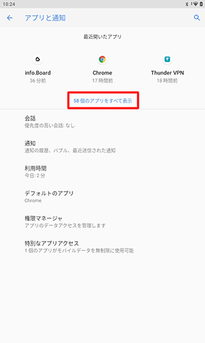 「（アプリ数）個のアプリをすべて表示」をタップします