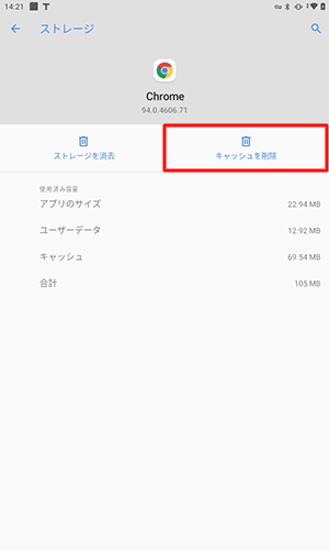 「キャッシュを削除」をタップします