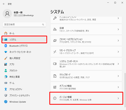 画面左側から「システム」をクリックし、表示された一覧から「バージョン情報」をクリックします
