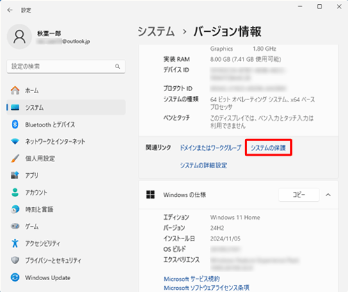 「関連リンク」欄から「システムの保護」をクリックします