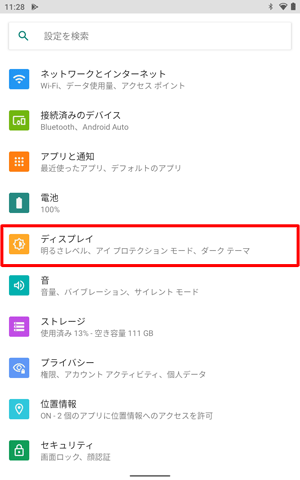 「ディスプレイ」をタップします