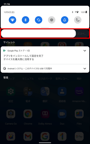 画面上部を下にスワイプし、表示された「明るさのレベル」のスライダーからも画面の明るさを調整することができます
