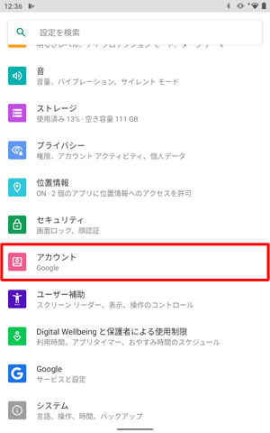 「アカウント」をタップします