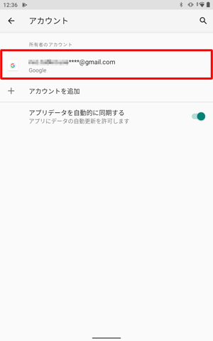 「アカウント」が表示されたら、同期設定を変更したいアカウントの種類をタップします