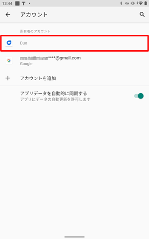 ほかのアプリの種類をタップした場合は、表示された画面で同期設定を変更してください
