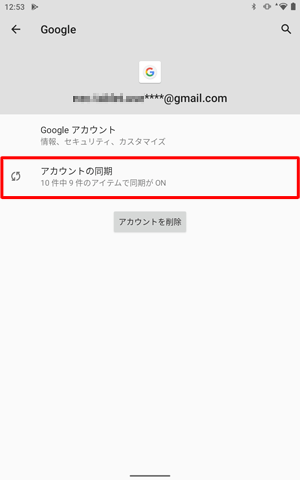 アカウントの同期をタップします