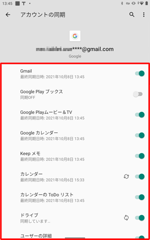 Googleアカウントで同期設定が可能な機能の一覧が表示されるので、有効にしたい項目はタップしてオンにし、無効にしたい項目はタップしてオフにします