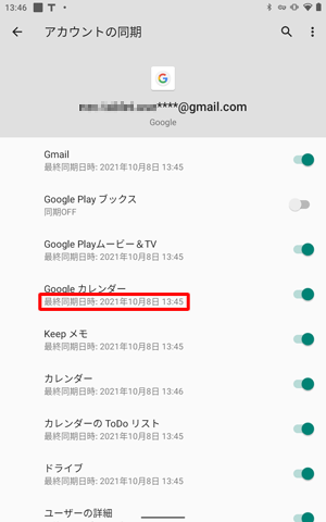同期が完了したら、オンにした項目名の下には「最終同期日時」が表示されます