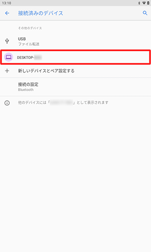 「現在接続されているデバイス」欄に、接続先の端末名が表示されていることを確認し、接続先でもペア設定が確認できれば、Bluetoothで接続できています
