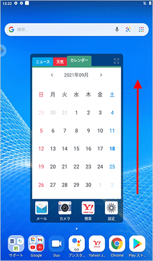 ホーム画面を開き、何も表示されていない場所を下から上に長めにスワイプします