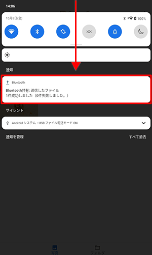 通知が表示されなかったり消えてしまったりした場合は、画面上から下にスライドし通知の一覧を表示します