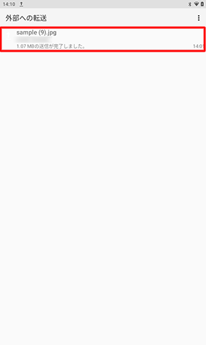 一覧から該当のファイルをタップして、送信履歴の内容を確認します