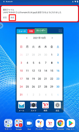 画面上部に「着信ファイル」という画面が表示されたら、「承諾」をタップします