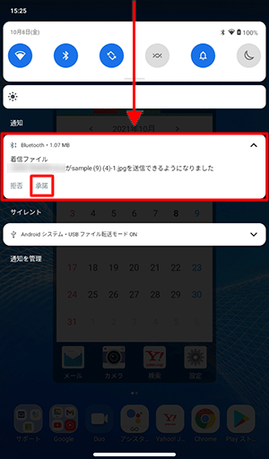 通知が表示されなかったり消えてしまったりした場合は、画面上から下にスライドし通知の一覧を表示します