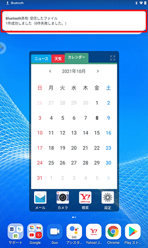 画面上部に「Bluetooth共有：受信したファイル」という通知が表示されたら、メッセージをタップします