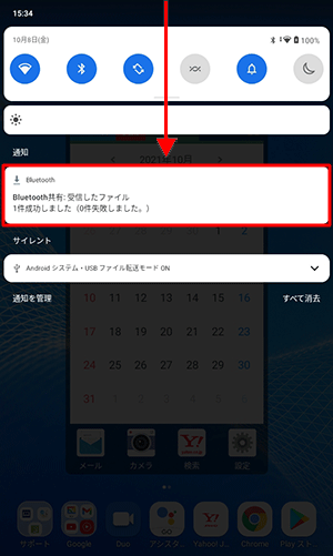 通知が表示されなかったり消えてしまったりした場合は、画面上から下にスライドし通知の一覧を表示します