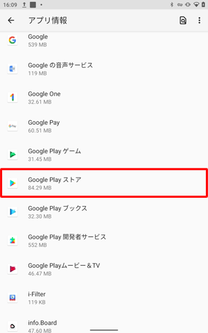 「Google Playストア」をタップします
