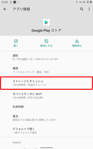 一覧から「ストレージとキャッシュ」をタップします