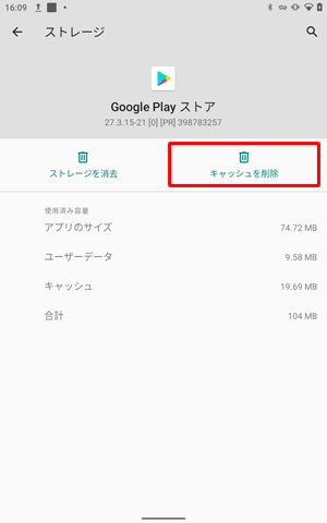「キャッシュを削除」をタップします