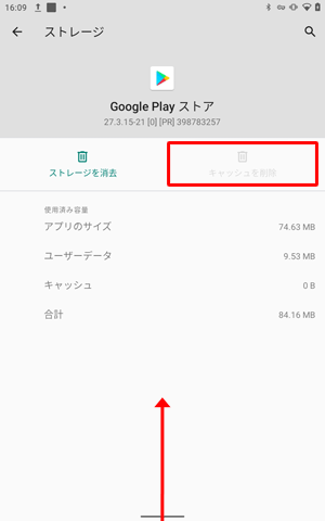 「キャッシュを削除」がグレーアウトしたことを確認し、画面最下部から上に短めにスワイプして画面を閉じます