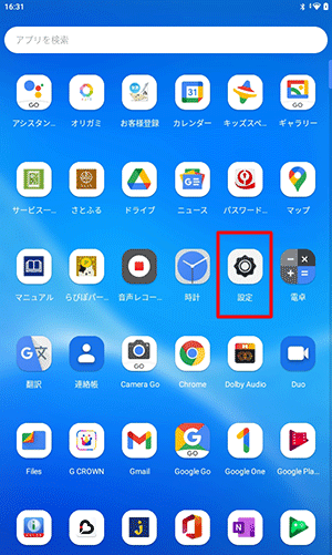 「設定」をタップします