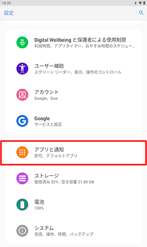 「アプリと通知」をタップします
