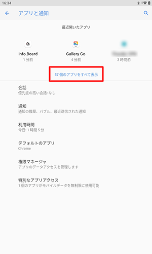 「（アプリ数）個のアプリをすべて表示」をタップします
