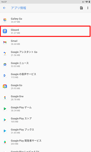 画面をスワイプし、「Gboard」をタップします