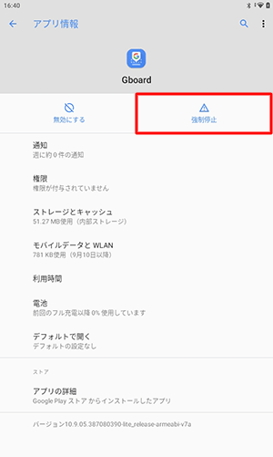 「強制停止」をタップします