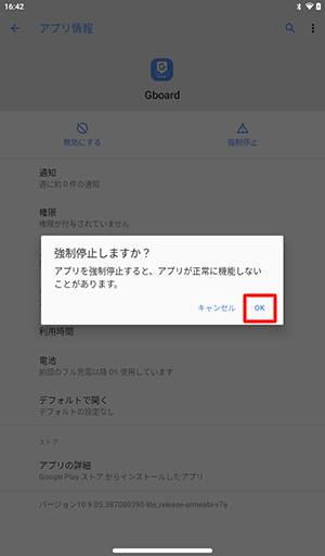 「OK」をタップします