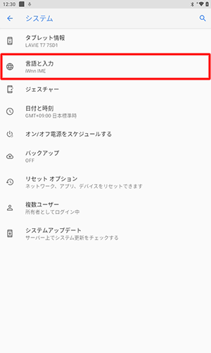 「言語と入力」をタップします