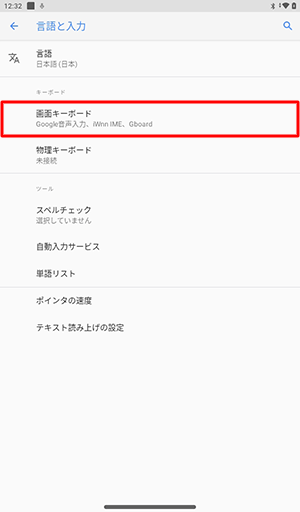 「キーボード」欄から、「画面キーボード」をタップします