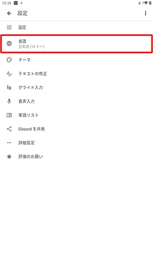 「言語」をタップします