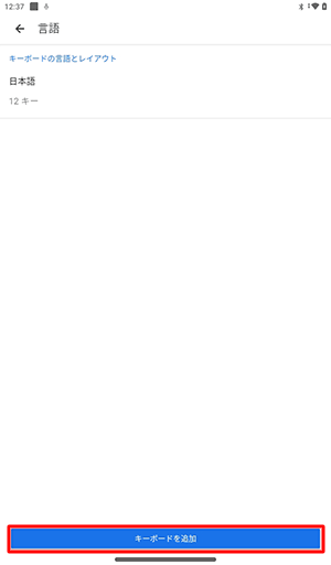 画面下部から「キーボードを追加」をタップします